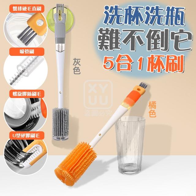 O  洗杯洗瓶難不倒它5合1杯刷(一組2個)-7/28結單