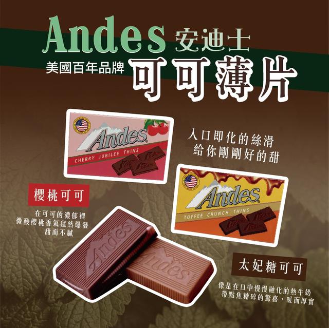 預購 Andes安迪士 可可薄片系列 38g《一組2盒》-2/25號中午12點結單