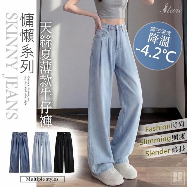 【預購商品】【0525結單】【批發】ILAN嚴選 慵懶系列天絲夏薄款牛仔褲 260523-31