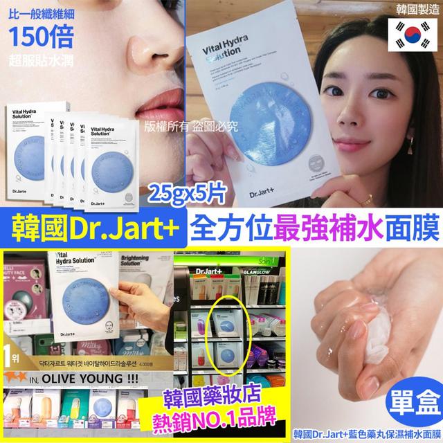 韓國Dr.Jart藍色藥丸保濕補水面膜25gx5片/盒#09/07