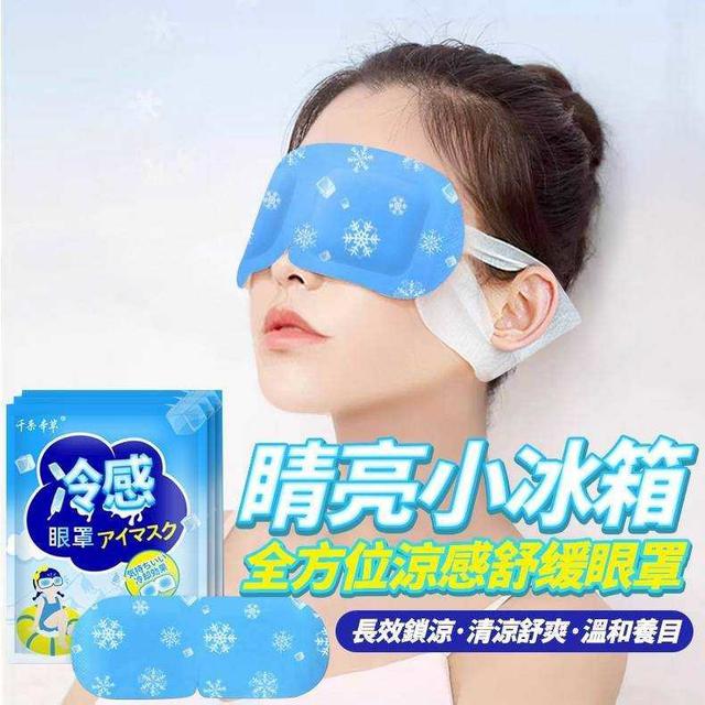 睛亮小冰箱 全方位涼感舒缓眼罩 10片/組