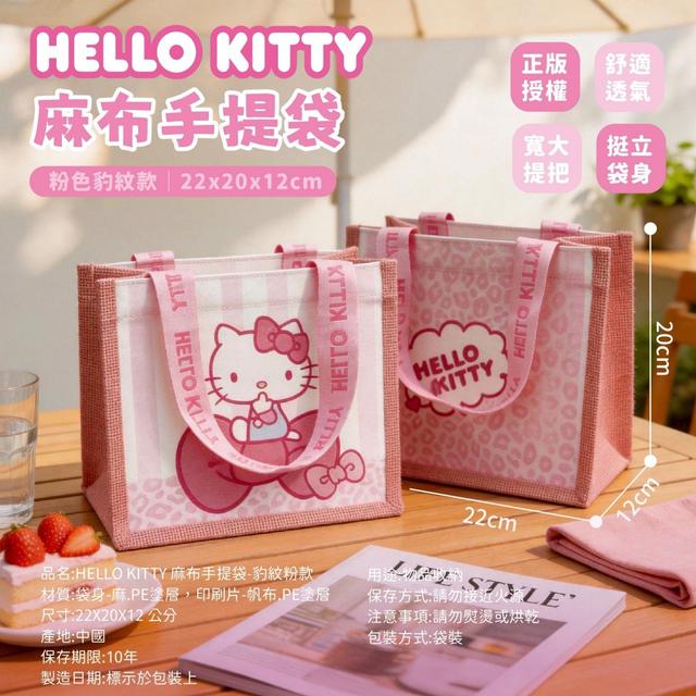 預購 HELLO KITTY 麻布手提袋｜豹紋日常款-7/22號中午12點結單