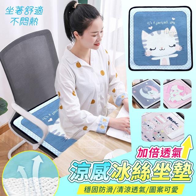【預購】【0524結單】【批發】涼感加倍-透氣冰絲坐墊