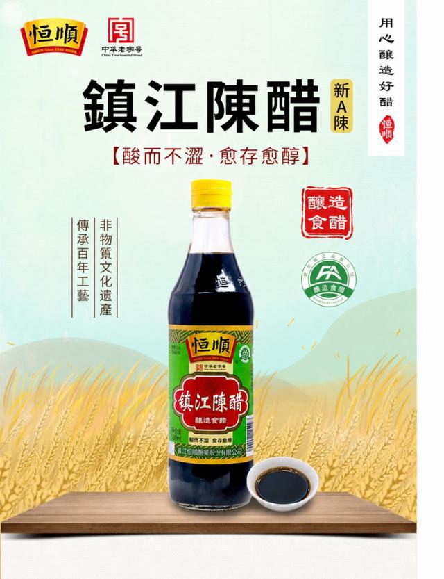 預購 閃單短效期特價【恒順】鎮江陳醋 500ml/瓶-8/12號中午12點結單