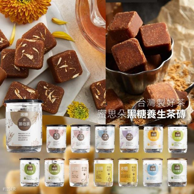 "入冬養生好滋味"蜜思朵黑糖養生茶磚~台灣製好茶
