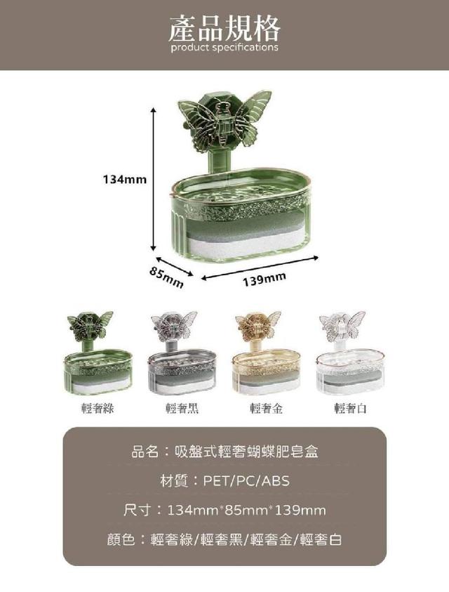 宮廷風 吸盤式輕奢蝴蝶肥皂盒（預購）