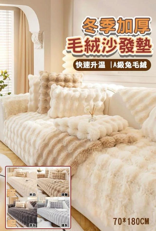 B475-兔毛絨波浪造型保暖舒適沙發墊