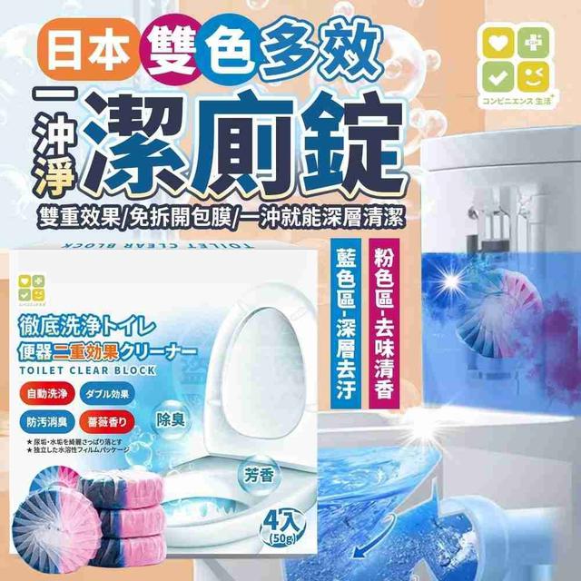 【預購商品】【1019結單】【批發】【第N團】暢銷日本CLH 一沖淨 雙色多效潔廁錠4入