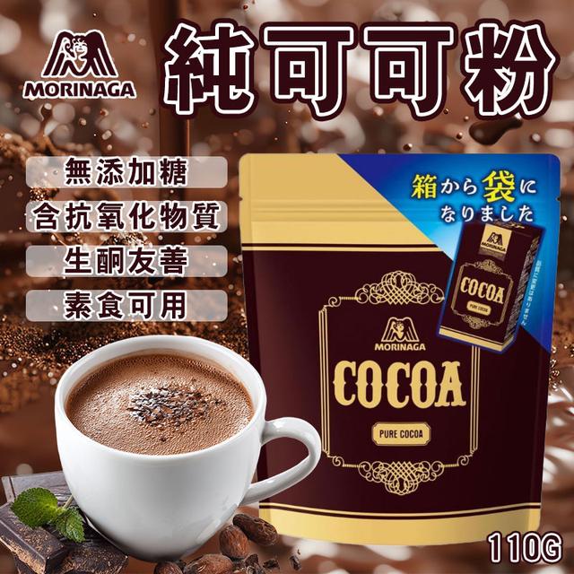 日本森永 100%純可可粉 110g-12/3號中午12點結單