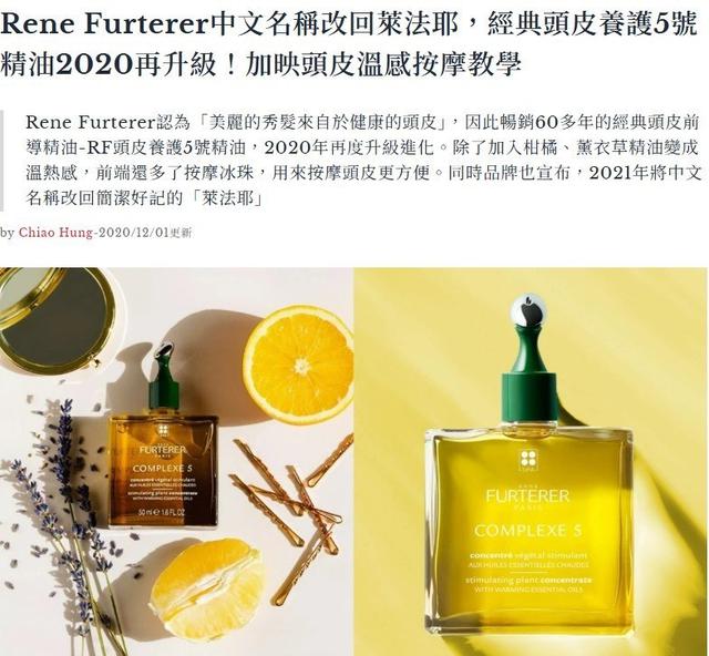 René Furterer 萊法耶 COMPLEXE 5 頭皮養護精油 50ml