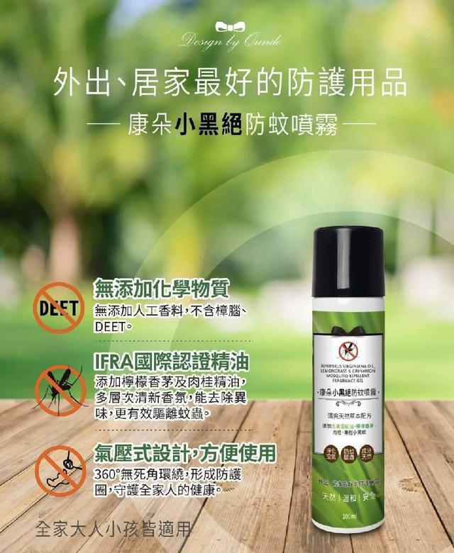 康朵小黑絕防蚊噴霧100ml