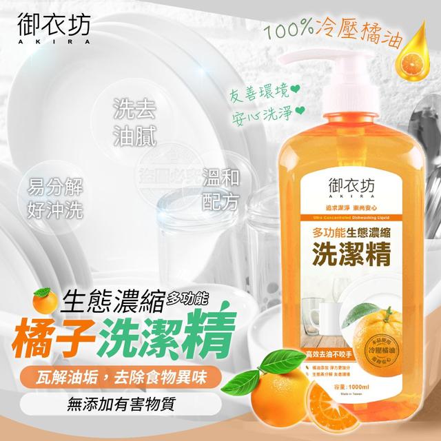 【預購商品】【0222結單】【批發】御衣坊-多功能橘子濃縮洗潔精 250219-01