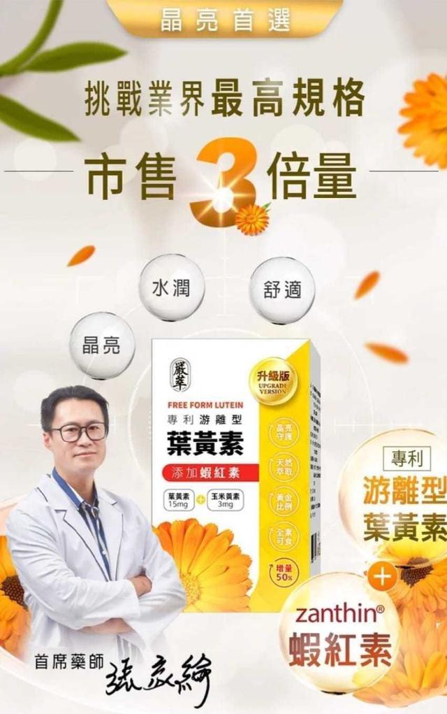 預購 嚴萃～專利游離型葉 黃素x蝦紅素（高單位30粒裝）-12/3號中午12點結單