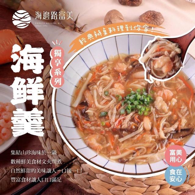 預購💗富美海鮮羹💗