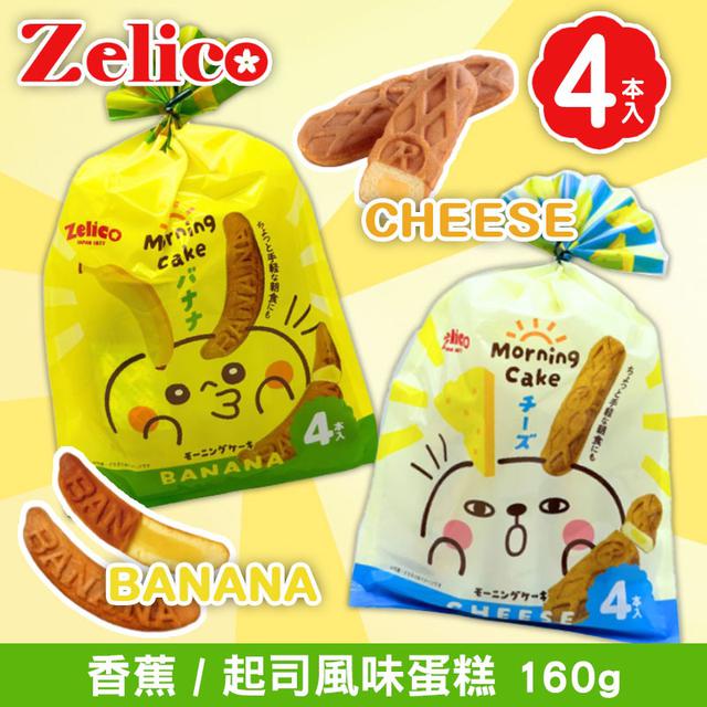 限量預購 日本 榮光堂 起司 / 香蕉風味蛋糕 160G《一組二包》