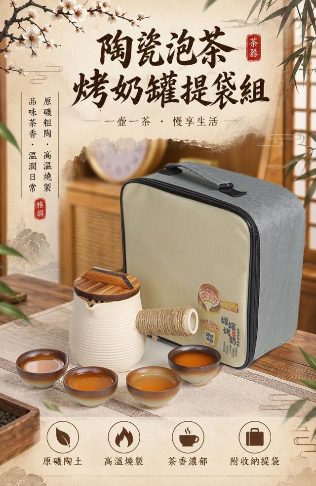 預購 陶瓷泡茶烤奶罐提袋組-10/14號中午12點結單