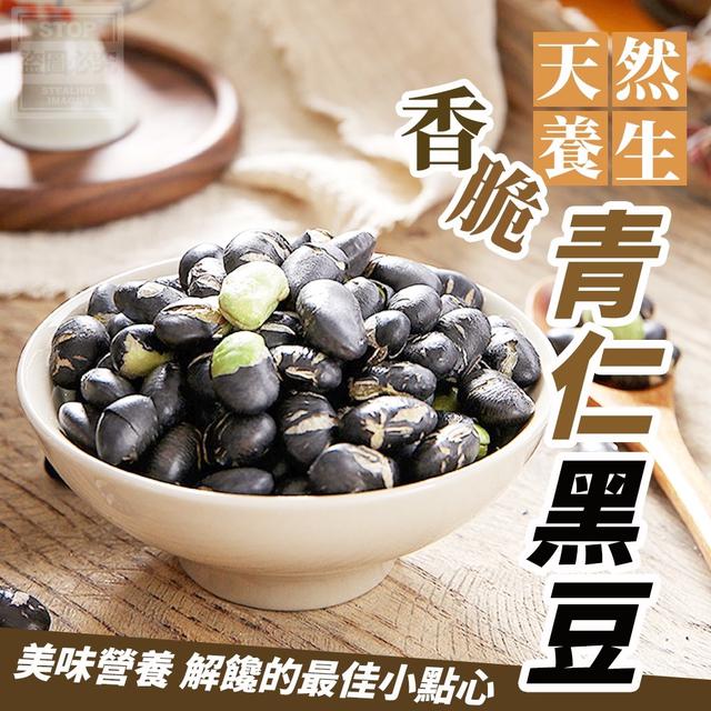 【預購】【0619結單】【批發】天然養生-香脆青仁黑豆300g