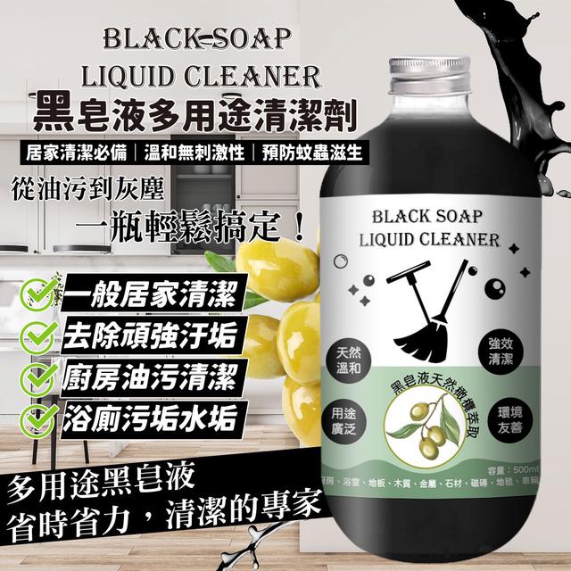 預購 黑皂液多用途清潔劑500ml -3/10下午3點收單