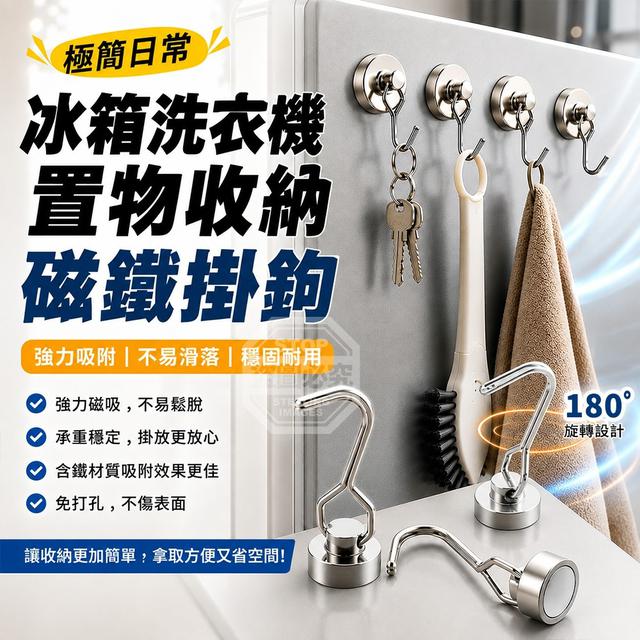 【預購商品】【0826結單】【批發】極簡日常 冰箱洗衣機置物收納磁鐵掛鉤10入 260824-27