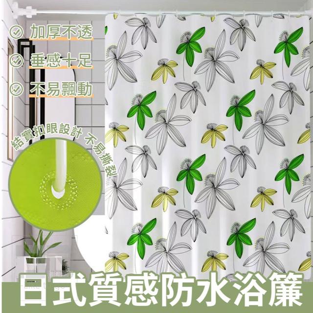 預購 日式質感防水浴簾(顏色隨機)-11/19號中午12點結單