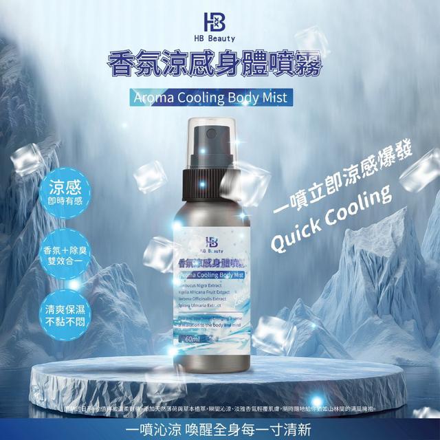 長期代購＞  香氛涼感身體噴霧 60ml