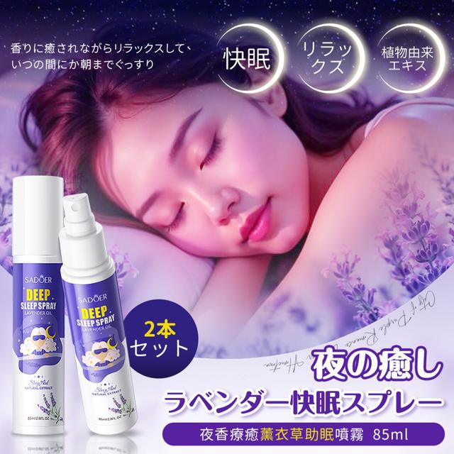 預購 溫柔舒壓 香氣療癒「夜香療癒薰衣草助眠噴霧」85ml【1組2瓶】-9/2下午3點收單
