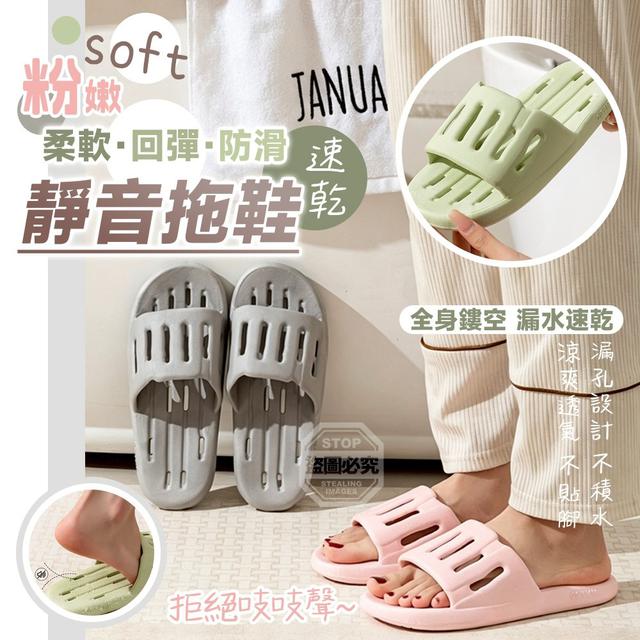 【預購商品】【0501結單】【批發】粉嫩柔軟回彈 防滑鏤空速乾靜音拖鞋 260429-03