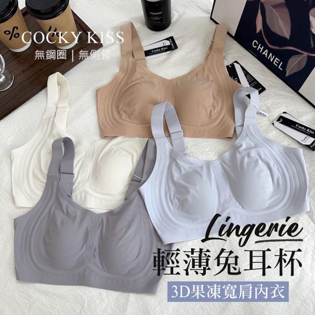 Cocky Kiss 3D果凍輕薄兔耳杯寬肩內衣【收單日5/30】