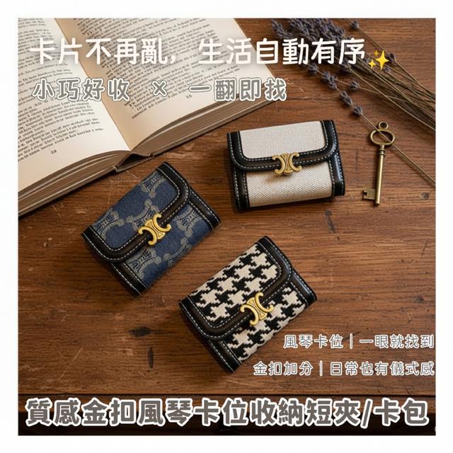預購 質感金扣風琴卡位收納短夾/卡包-1/6下午3點收單