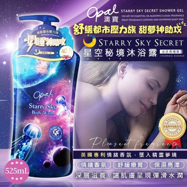 《#倉庫現貨》🌟澳寶 星空秘境沐浴露525ml