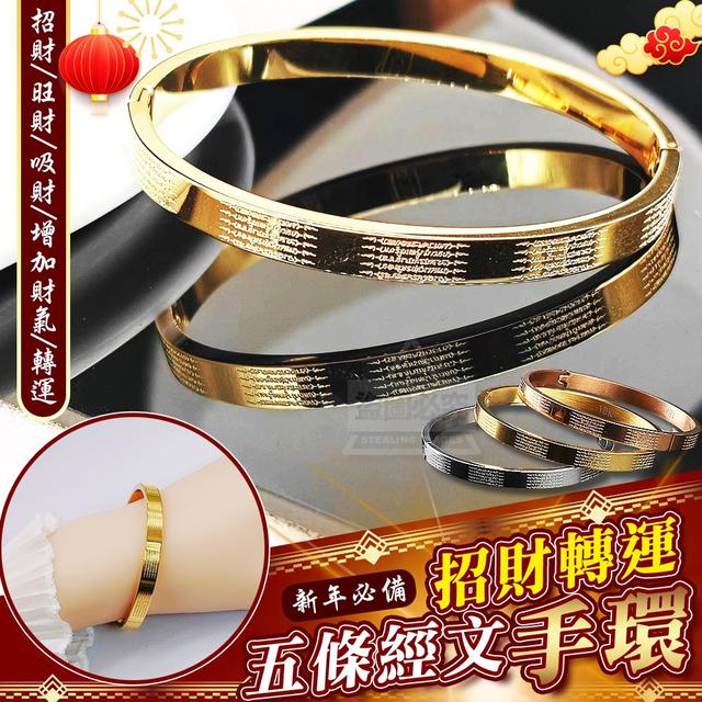 【預購商品】【0125結單】【批發】招財轉運五條經文手環