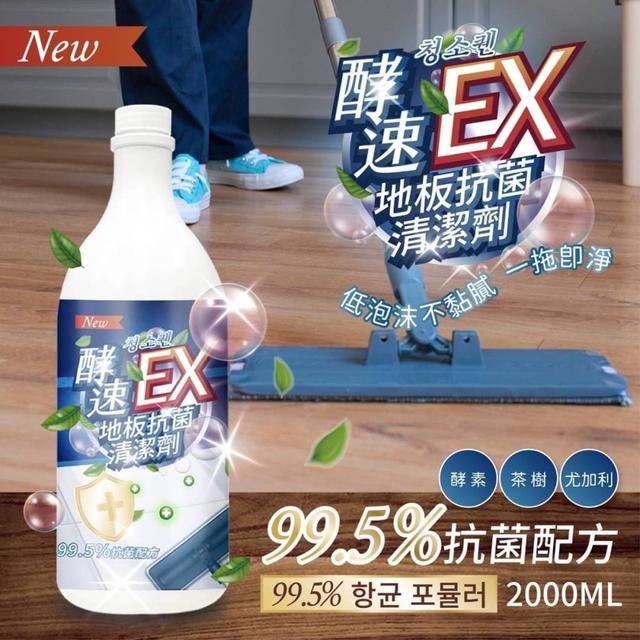 【預購商品】【0217結單】【批發】청소퀜女王家-酵速EX地板抗菌清潔劑2000ML