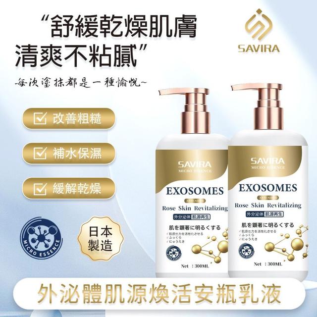 #收單260101-日本製 SAVIRA 外X體肌源煥活安瓶乳液300ml(限量)