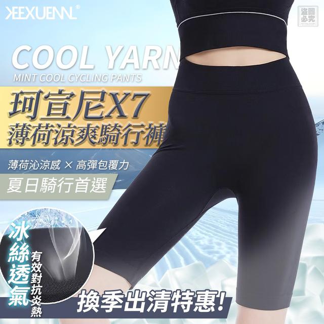 【預購商品】【0802結單】【批發】珂宣尼 X7薄荷涼爽騎行褲 250731-26