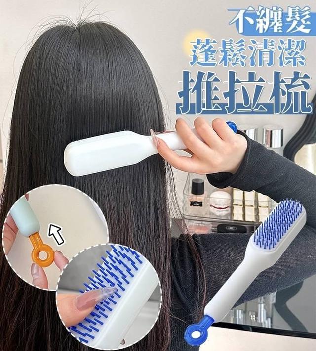 【預購商品】【0405結單】【批發】不纏髮蓬鬆清潔推拉梳 240401-02