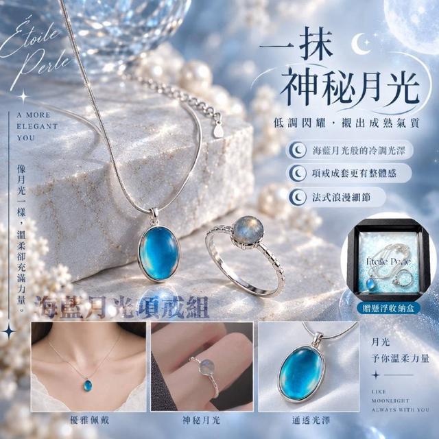 【預購商品】【1010結單】【批發】海藍月光項戒組(贈收納盒) 261009-15