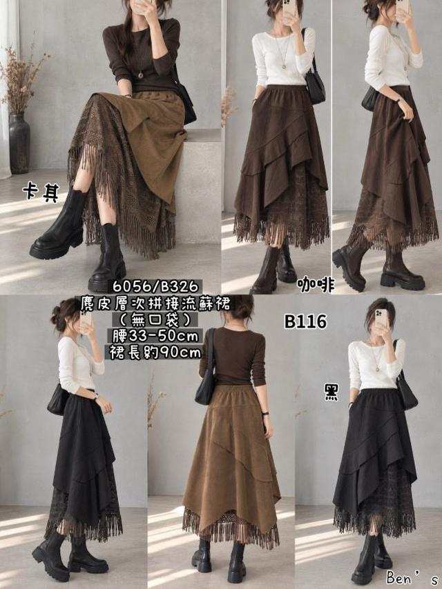 【預購商品】【1002結單】【批發】麂皮層次拼接流蘇裙6056 260928-51
