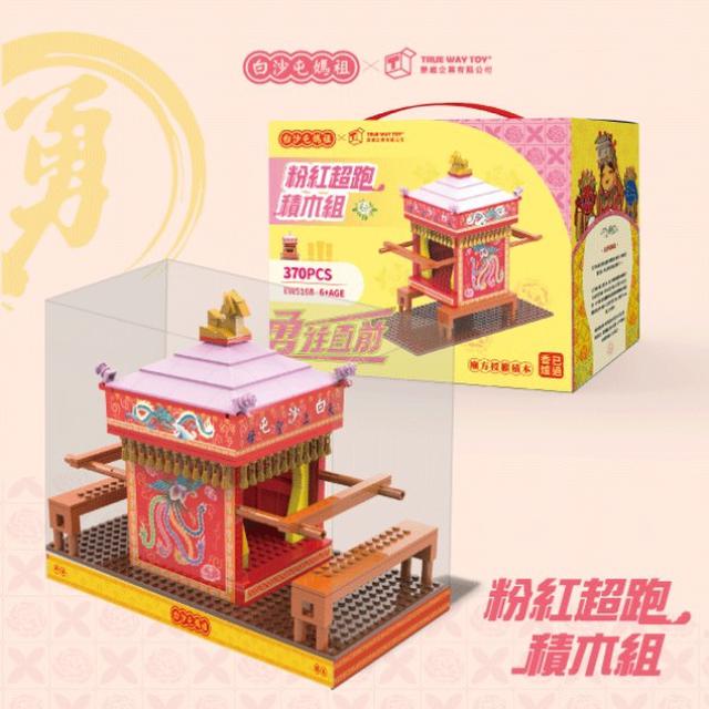 預購 白沙屯媽祖 粉紅超跑積木組(EW5168)贈2026勇字胸章-4/29號中午12點結單