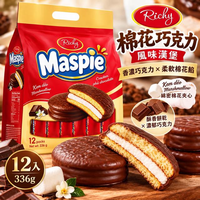 預購  富裕 Richy 棉花巧克力風味漢堡 336g《一組2袋》-11/4號中午12點結單