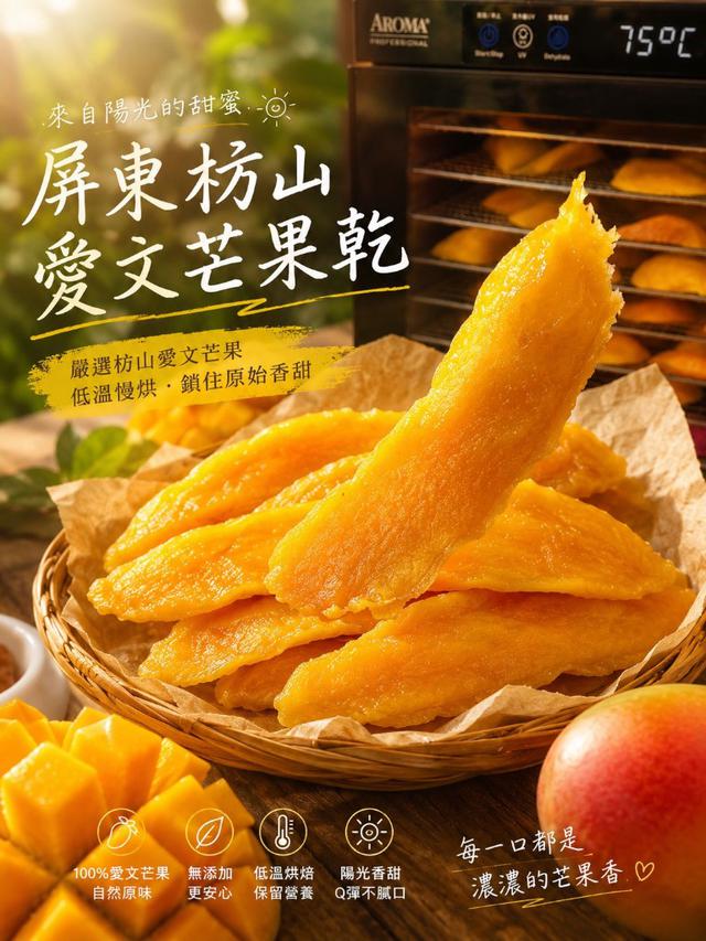 【預購商品】【0730結單】【批發】台灣枋山小農愛文芒果乾100g 260729-13
