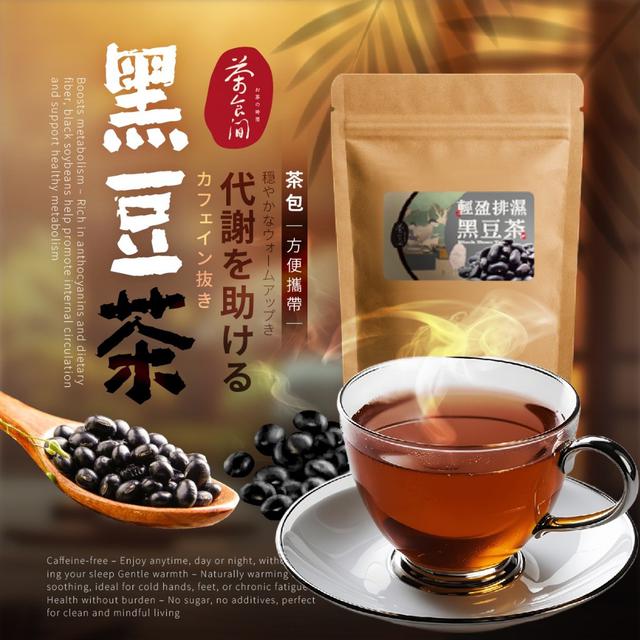 【預購商品】【0825結單】【批發】茶食間®黑豆茶10入 250823-41