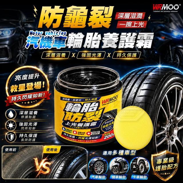 【預購商品】【0804結單】【批發】防龜裂上光輪胎養護霜(附海綿*1) 260803-03