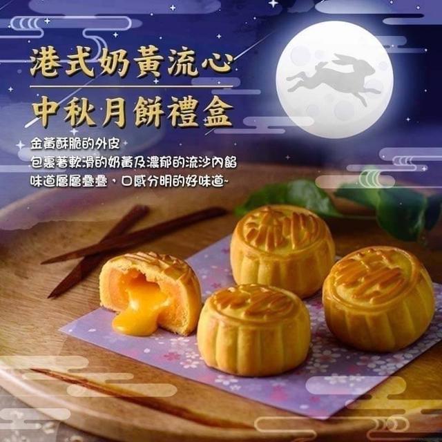 【廠商限量商品】【預購】【0831結單】【批發】港式奶黃流心月餅6入