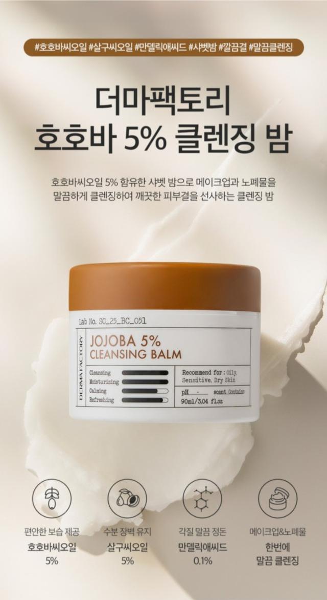 韓國DermaFactory 黃金5%荷荷芭油卸妝膏90ml/罐#07/27