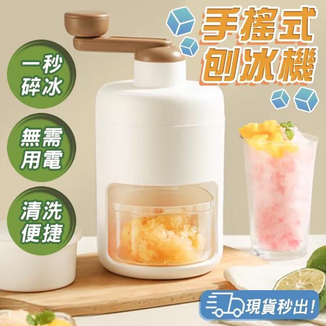 刨冰機【贈冰盒】 ➽結單日：8/25結單