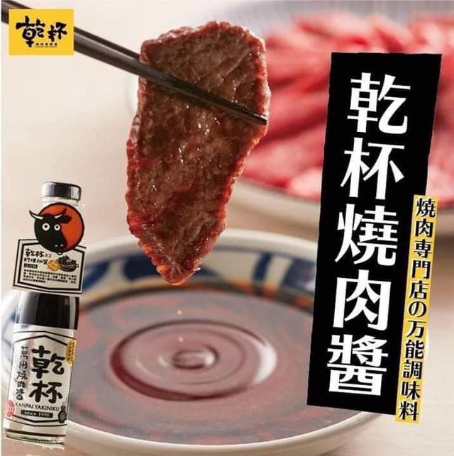 預購 超人氣商品「乾杯萬用燒肉醬 」250ml-02/25號中午12點結單