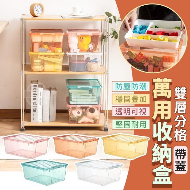 【預購】【0306結單】【批發】雙層分格帶蓋萬用收納盒