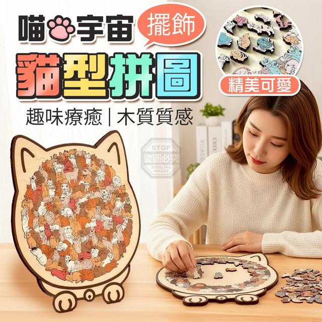【預購商品】【0118結單】【批發】喵喵宇宙趣味療癒木質貓型拼圖擺飾 260115-01