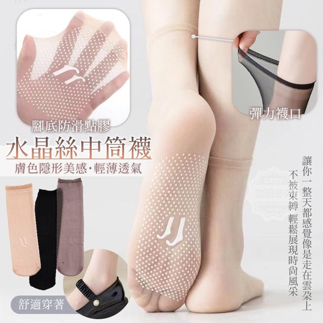 【預購商品】【0427結單】【批發】膚色隱形防滑水晶絲中筒襪10雙 240426-05