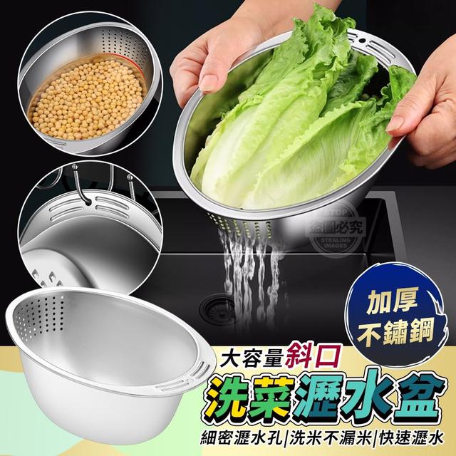 【預購】【1130結單】【批發】大容量斜口洗菜加厚不鏽鋼瀝水盆